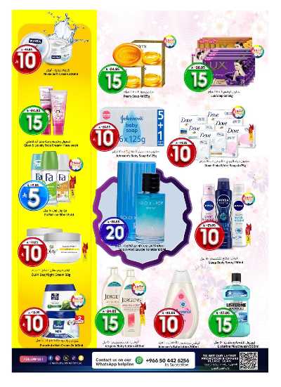 صفحة 18 من كتالوج العروض الاسبوعيه من المدينة 