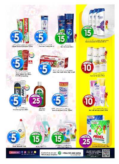 صفحة 20 من كتالوج العروض الاسبوعيه من المدينة 