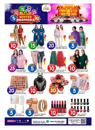 صفحة 22 من كتالوج العروض الاسبوعيه من المدينة 