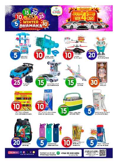 صفحة 23 من كتالوج العروض الاسبوعيه من المدينة 
