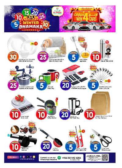 صفحة 25 من كتالوج العروض الاسبوعيه من المدينة 