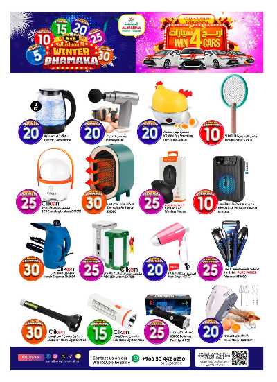 صفحة 30 من كتالوج العروض الاسبوعيه من المدينة 