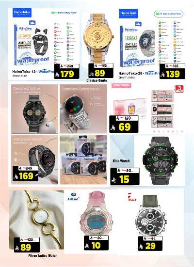 صفحة 32 من كتالوج العروض الاسبوعيه من المدينة 