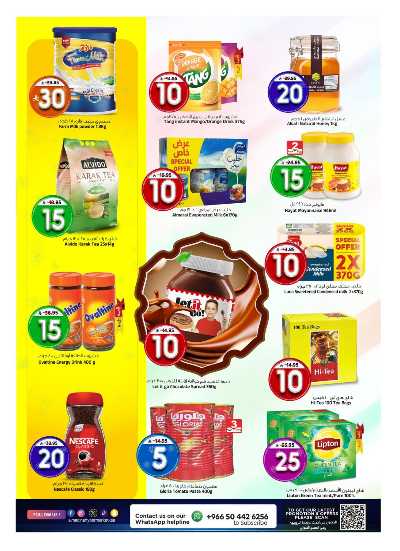 صفحة 6 من كتالوج العروض الاسبوعيه من المدينة 