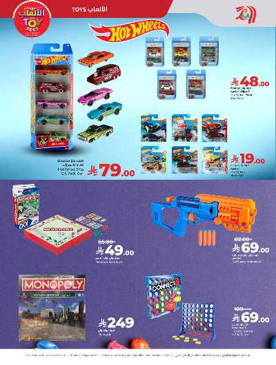 صفحة 2 من كتالوج مهرجان الالعاب من لولو 