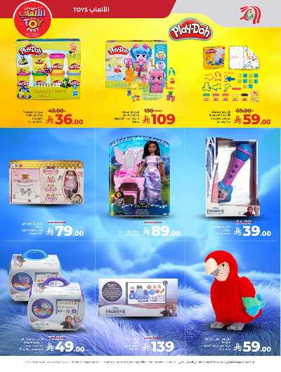 صفحة 3 من كتالوج مهرجان الالعاب من لولو 