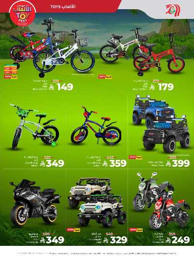 صفحة 4 من كتالوج مهرجان الالعاب من لولو 