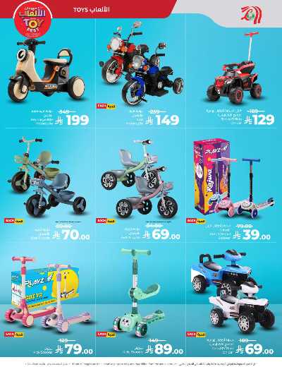 صفحة 5 من كتالوج مهرجان الالعاب من لولو 