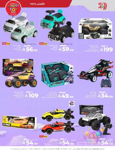 صفحة 6 من كتالوج مهرجان الالعاب من لولو 