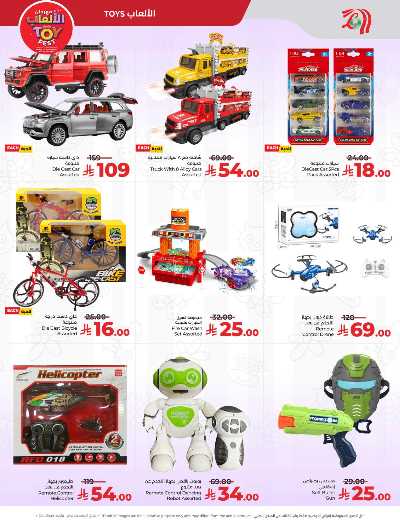 صفحة 7 من كتالوج مهرجان الالعاب من لولو 