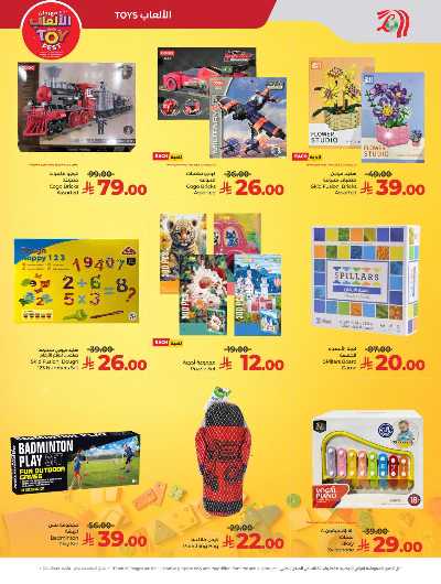 صفحة 8 من كتالوج مهرجان الالعاب من لولو 