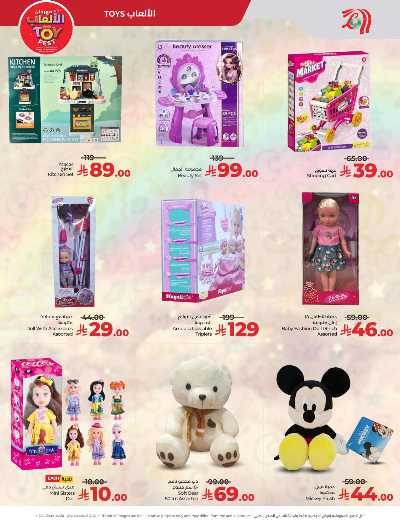 صفحة 9 من كتالوج مهرجان الالعاب من لولو 