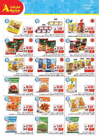 صفحة 10 من كتالوج العروض الاسبوعيه من A ماركت