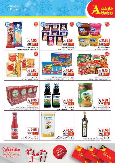 صفحة 11 من كتالوج العروض الاسبوعيه من A ماركت