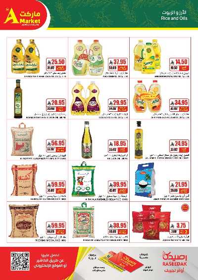 صفحة 12 من كتالوج العروض الاسبوعيه من A ماركت