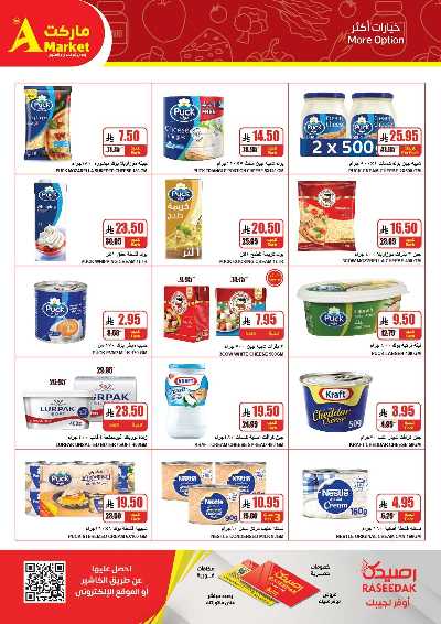 صفحة 14 من كتالوج العروض الاسبوعيه من A ماركت