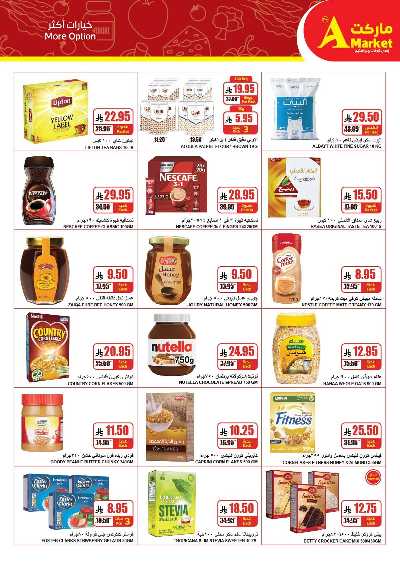 صفحة 15 من كتالوج العروض الاسبوعيه من A ماركت