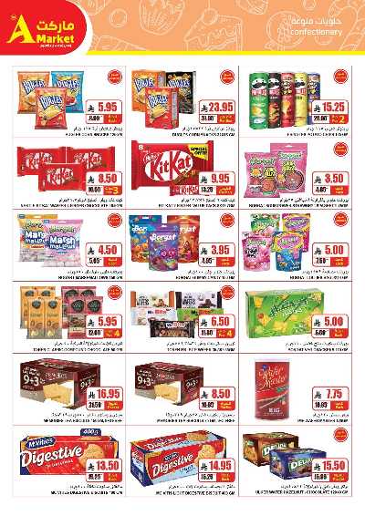 صفحة 16 من كتالوج العروض الاسبوعيه من A ماركت