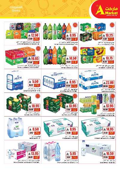 صفحة 17 من كتالوج العروض الاسبوعيه من A ماركت