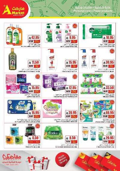 صفحة 18 من كتالوج العروض الاسبوعيه من A ماركت