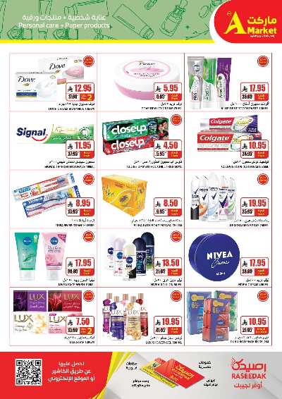 صفحة 19 من كتالوج العروض الاسبوعيه من A ماركت
