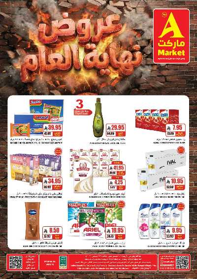 صفحة 2 من كتالوج العروض الاسبوعيه من A ماركت