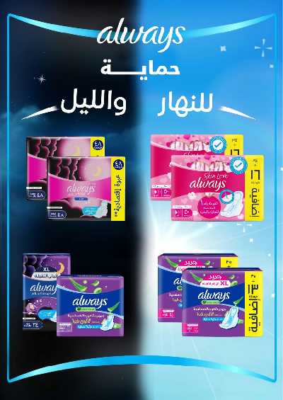 صفحة 24 من كتالوج العروض الاسبوعيه من A ماركت