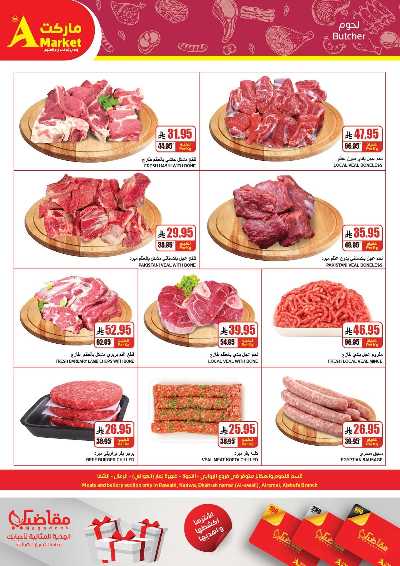 صفحة 4 من كتالوج العروض الاسبوعيه من A ماركت