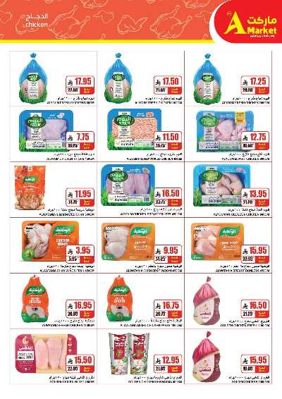 صفحة 5 من كتالوج العروض الاسبوعيه من A ماركت