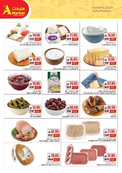 صفحة 6 من كتالوج العروض الاسبوعيه من A ماركت