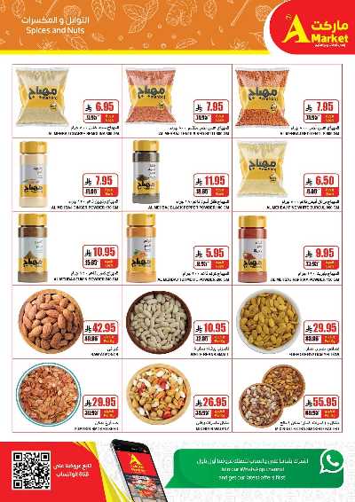 صفحة 7 من كتالوج العروض الاسبوعيه من A ماركت