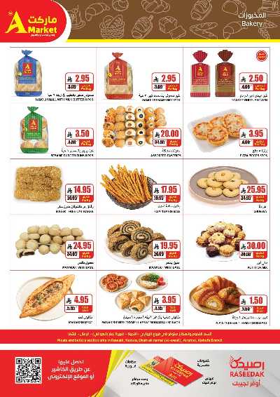 صفحة 8 من كتالوج العروض الاسبوعيه من A ماركت