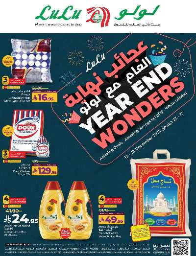 صفحة 1 من كتالوج العروض الاسبوعيه من لولو - المنطقه الشرقيه