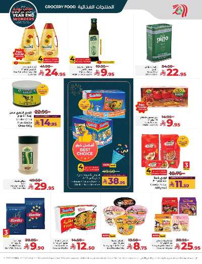 صفحة 10 من كتالوج العروض الاسبوعيه من لولو - المنطقه الشرقيه