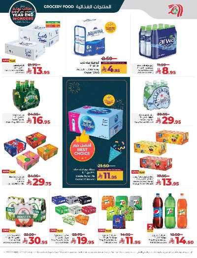 صفحة 12 من كتالوج العروض الاسبوعيه من لولو - المنطقه الشرقيه