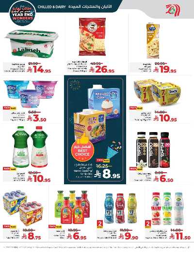 صفحة 14 من كتالوج العروض الاسبوعيه من لولو - المنطقه الشرقيه