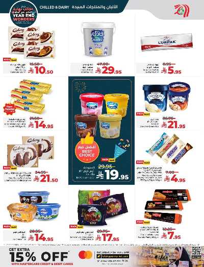 صفحة 15 من كتالوج العروض الاسبوعيه من لولو - المنطقه الشرقيه