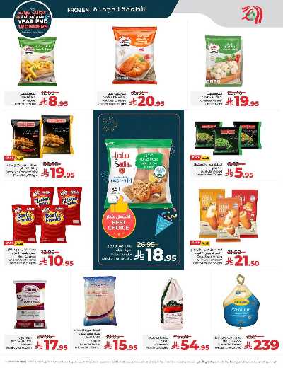صفحة 16 من كتالوج العروض الاسبوعيه من لولو - المنطقه الشرقيه