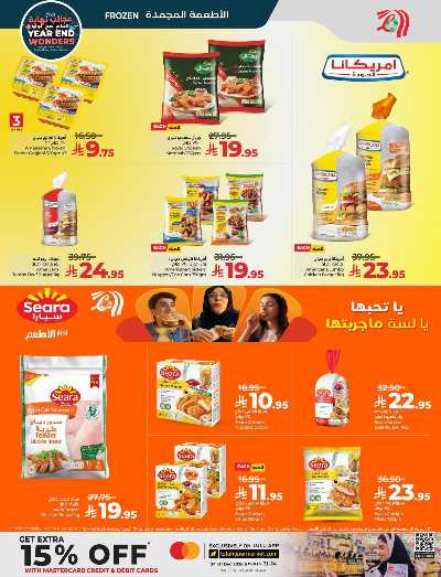 صفحة 17 من كتالوج العروض الاسبوعيه من لولو - المنطقه الشرقيه