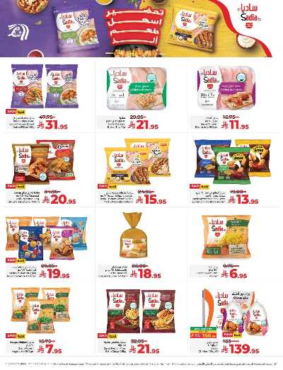 صفحة 19 من كتالوج العروض الاسبوعيه من لولو - المنطقه الشرقيه