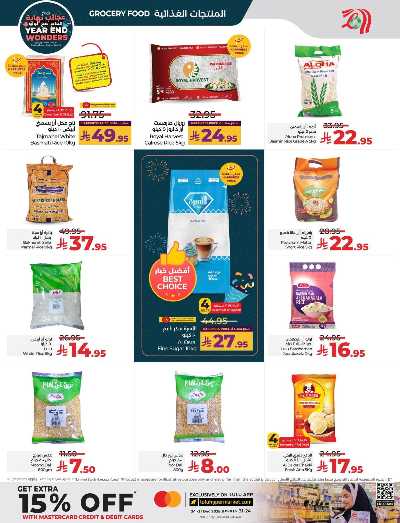 صفحة 2 من كتالوج العروض الاسبوعيه من لولو - المنطقه الشرقيه