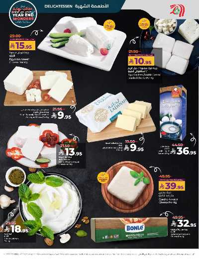 صفحة 26 من كتالوج العروض الاسبوعيه من لولو - المنطقه الشرقيه