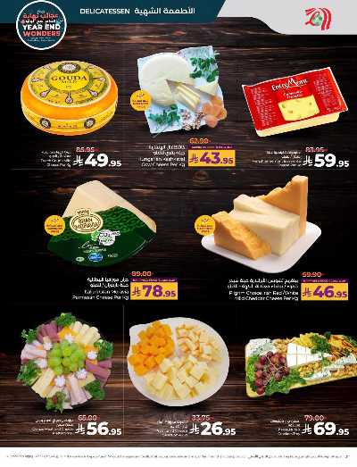 صفحة 27 من كتالوج العروض الاسبوعيه من لولو - المنطقه الشرقيه