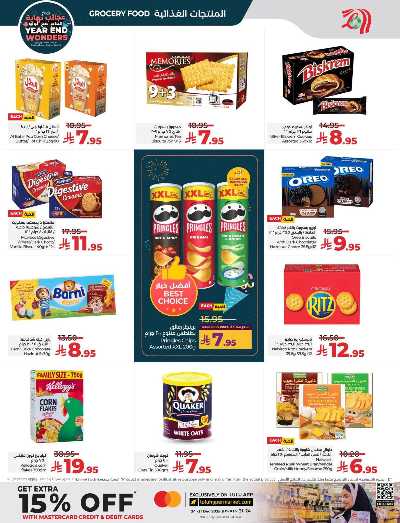 صفحة 4 من كتالوج العروض الاسبوعيه من لولو - المنطقه الشرقيه