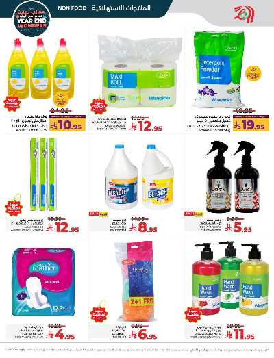 صفحة 45 من كتالوج العروض الاسبوعيه من لولو - المنطقه الشرقيه