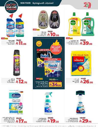 صفحة 48 من كتالوج العروض الاسبوعيه من لولو - المنطقه الشرقيه