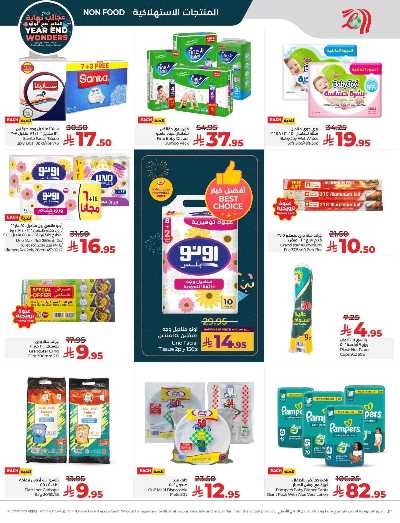 صفحة 49 من كتالوج العروض الاسبوعيه من لولو - المنطقه الشرقيه