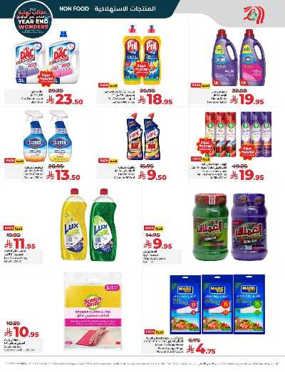 صفحة 51 من كتالوج العروض الاسبوعيه من لولو - المنطقه الشرقيه