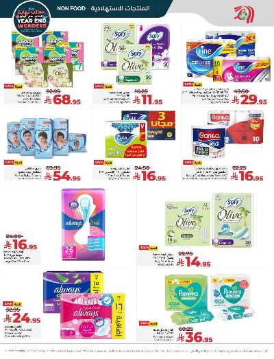 صفحة 53 من كتالوج العروض الاسبوعيه من لولو - المنطقه الشرقيه