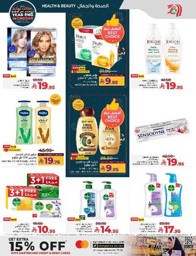 صفحة 54 من كتالوج العروض الاسبوعيه من لولو - المنطقه الشرقيه